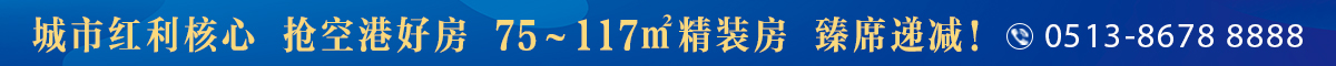 城市紅利核心，搶空港好房